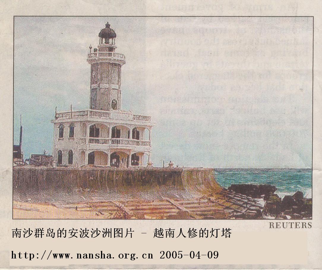 Anbo Shazhou - 被侵占的我国南沙群岛安波沙洲图片 - 越南人修的灯塔