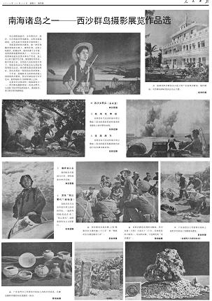 南海诸岛之一——西沙群岛摄影展览作品选(图片)