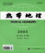 《热带地理》