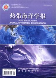 《热带海洋学报》